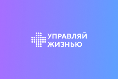 Разработка сайта «Управляй жизнью»
