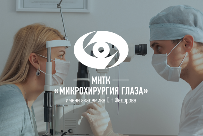 Разработка сайта краснодарского филиала «МНТК «Микрохирургия глаза»