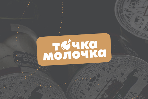 Разработка лендинга для «Точка молочка»