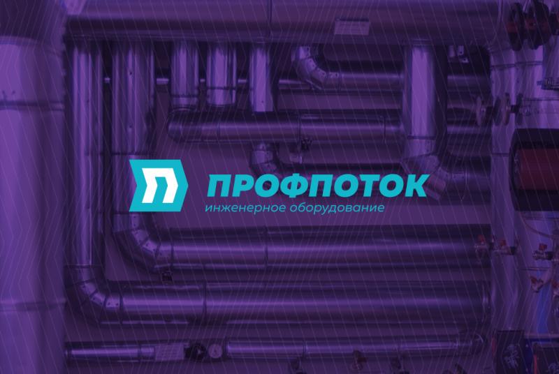 Разработка корпоративного сайта для компании «Профпоток»