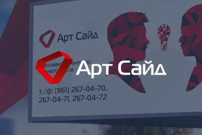 Разработка сайта рекламно-производственной компании «Арт Сайд»