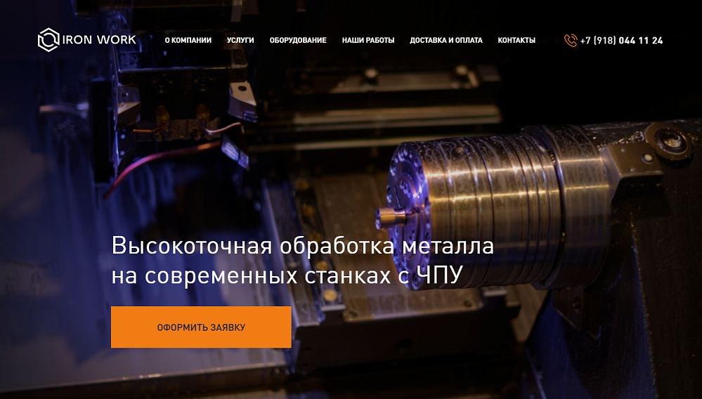 Разработка сайта компании IronWork