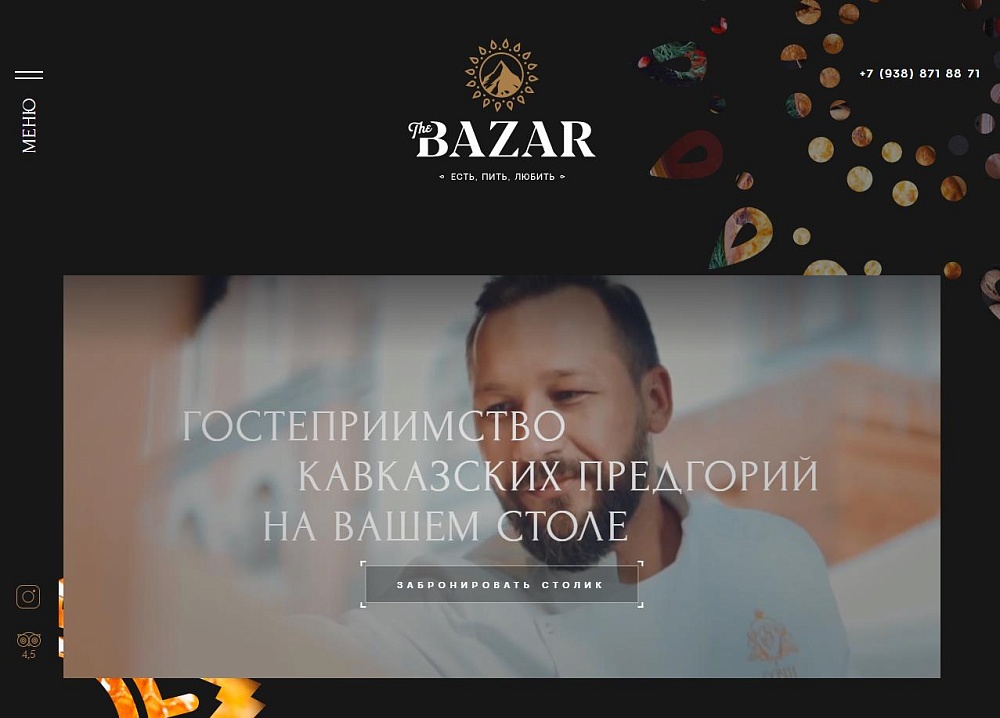 Разработка сайта для ресторана «Базар»