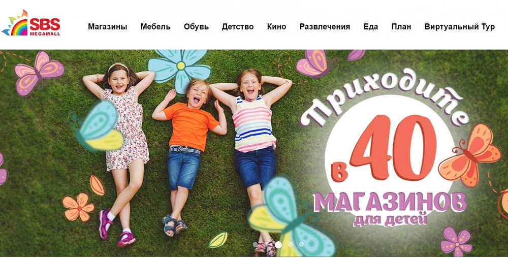 Редизайн сайта СБС Мегамолл