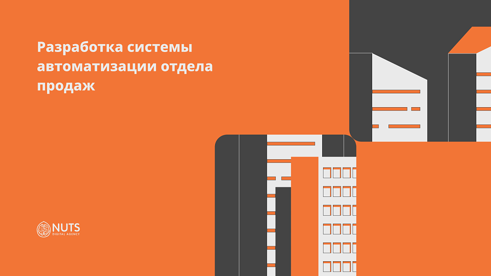 CRM с шахматкой для корпорации «Девелопмент-Юг»