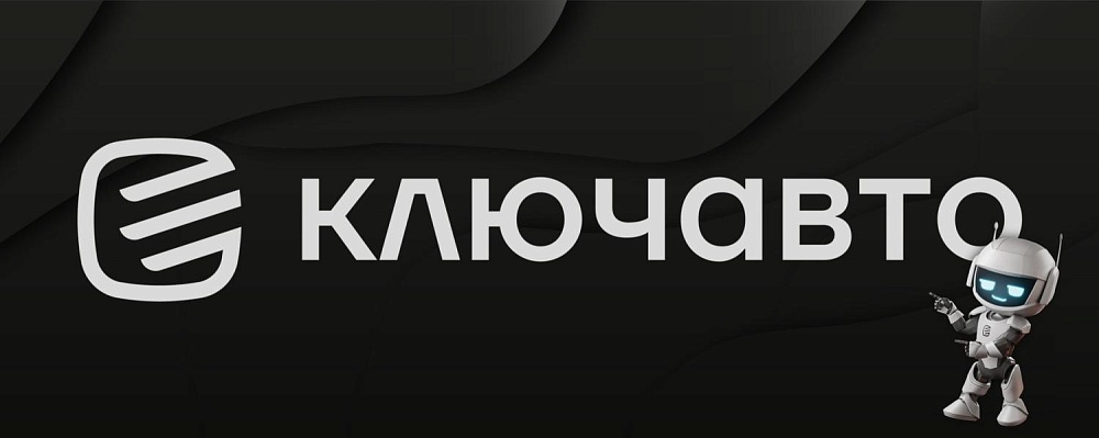 Веб-оффер и чат-квиз для «КЛЮЧАВТО»