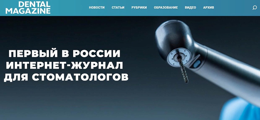 Продвижение интернет-журнала для стоматологов Dental Magazine