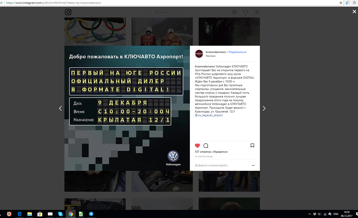 Анонс открытия нового дилерского центра Volkswagen «КЛЮЧАВТО Краснодар»